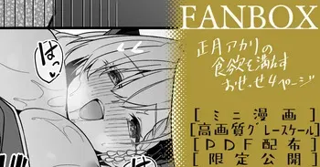 [へたれん] 正月アカリ ミニ漫画 (ブルーアーカイブ) manga cover