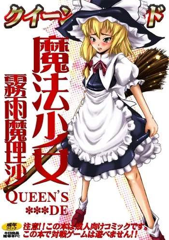 (Reitaisai 5) [Kijirushi Ryouhin (Daisuke_Be")] Mahou Shoujo Kirisame Marisa (Touhou Project) manga cover
