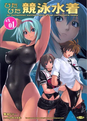 (C79) [Nyanko Batake (Murasaki Nyaa)] Pitapita Kyouei Mizugi EX01 (Original) [English] [Ayane] manga cover
