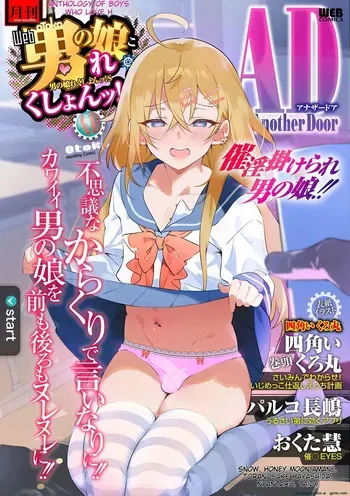 [Anthology] Otoko no Ko-llection! S AD Saiin Kakerare Otokonoko!! [English] [MTL] [Digital] manga cover
