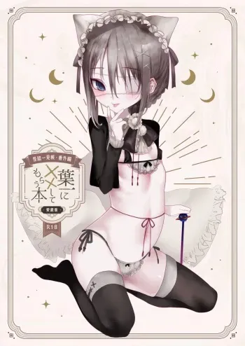 [111 Touban (1-gou)] Kai nezumi ikken-chō bangai-hen `yōichi ni xx shite morau hon' aizō-ban [Digital] manga cover