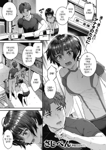 [Sajipen] Runner's High (COMIC Shitsurakuten 2022-10) [Korean] [Digital] manga cover