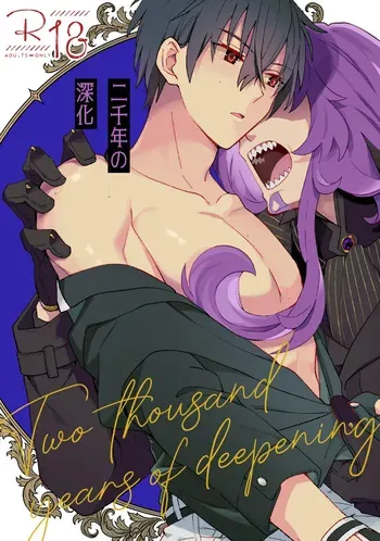 [SBCAN (Kuku)] Two thousand years of deepening (Maou Gakuin no Futekigousha: Shijou Saikyou no Maou no Shiso, Tensei shite Shison-tachi no Gakkou e Kayou) [Digital] manga cover
