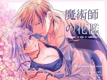 [Inu Teikoku (Inumaru)] Majustsushi no Kaori [Digital] manga cover
