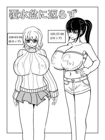 [Minami Kaoru] Fukusuibonnikaerazu manga cover