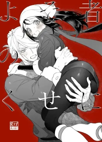 Yosomono no Kuse ni | manga cover