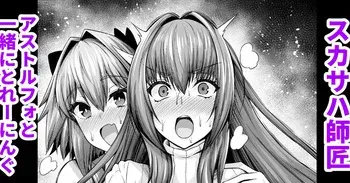 [Ankoman] Scathach, Astolfo to Issho ni Training (Fate/Grand Order) [Korean] [Decensored] manga cover