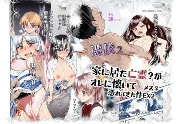 Hyoui 2 Ie ni Ita Bourei? Ga Ore ni Natsuite Mesu Tsurete Kita Ken | A Ghost In My House Became Attached To Me And Possessed A Female EX2 manga cover