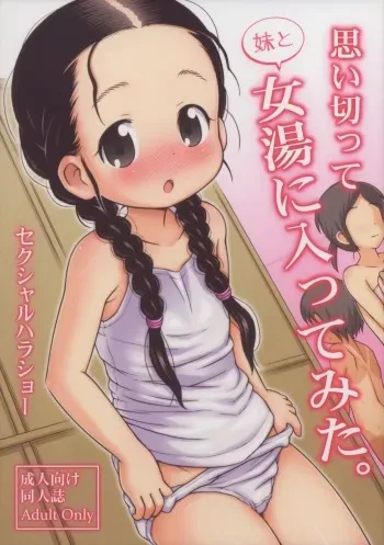 (C84) [Sexual Khorosho (Lasto)] Omoi Kitte Imoto to Onnayu ni Haitte Mita. manga cover