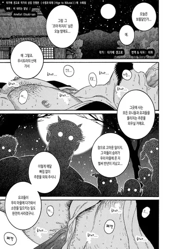 [Tagame Gengoroh] Amefuri Otsuki-san | 비 내리는 달님 (Hige to Nikutai) [Korean] [이하] manga cover