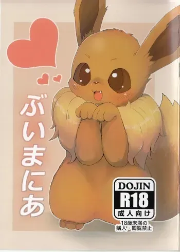 Bui-Mania manga cover