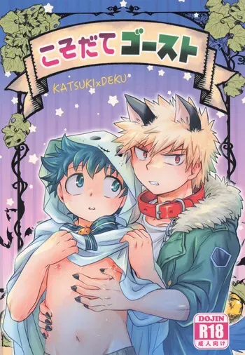 [Karinpani (Tomiko)] Ko sodate gousuto (Boku no Hero Academia) manga cover