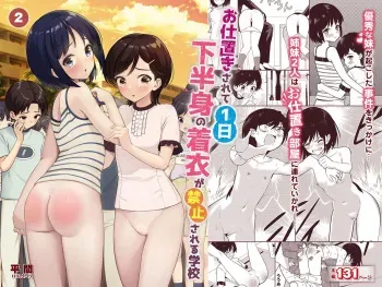 [Hiramapunish (Hirama)] Oshioki sarete 1-nichi Kahanshin no Chakui ga Kinshi sareru Gakkou #2 [Digital] manga cover