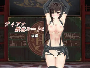 [Mitsuki no Mori] Tifa Haiboku Route R ~Kouhen~ (Final Fantasy VII) manga cover