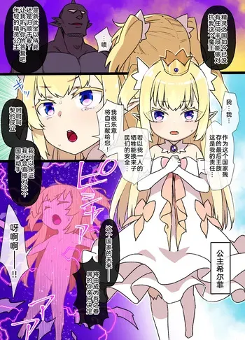 エルフの王女と魔王の契約[中国翻訳] manga cover