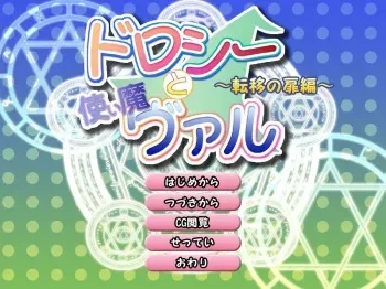 [Yatsufusa No Kobeya] Dorothy To Tsukaima Varu - Teni no Tobira Hen - manga cover