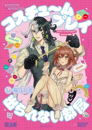 [ KMS ]Kosuchūmupurei shinai to de rarenai heya[ fate grand order ) manga cover
