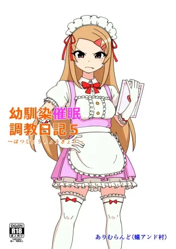 [Arimuland (Ari and Mura)] Osananajimi Saimin Choukyou Nikki 5 manga cover