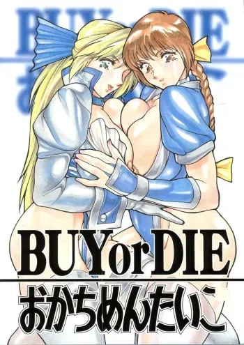 (C57) [ALPS, Okachimentaiko, Rippadou (COLIN, Miyakawa Hajime, Ootake Pashio)] BUY or DIE Okachimentaiko (Various) manga cover