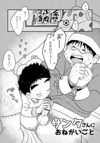 [Tare Mayuzou] Santa-san ni onegaigoto manga cover
