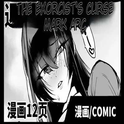 Degenerate Department S5 Yin Cai Degenerate Shaman Curse Marker [Original] manga cover