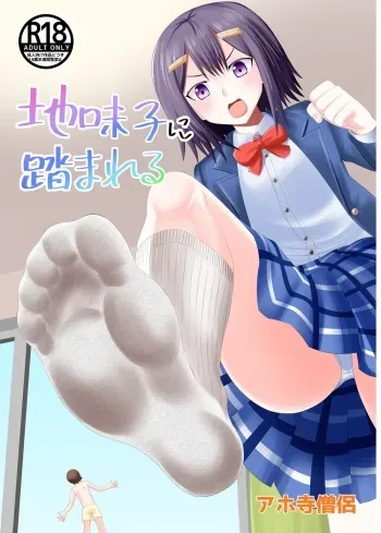 Be stomped by calm girl. manga cover