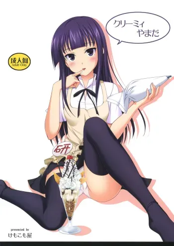 Creamy Yamada manga cover