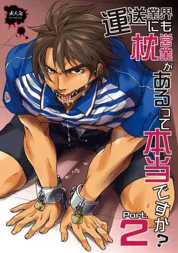 Studio H.A.O Unsou Gyoukai ni mo Makura Eigyou ga Arutte Hontou desu ka 2 ENG manga cover