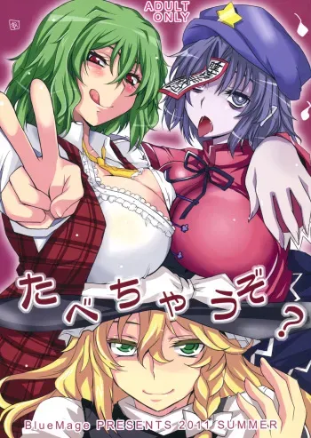 (C80) [BlueMage (Aoi Manabu)] Tabechauzo? (Touhou Project) [English] [CGrascal] manga cover