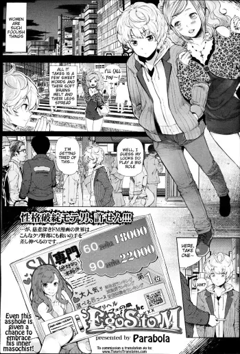 EgoS to M manga cover