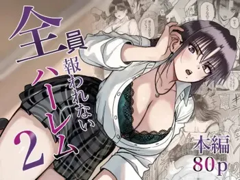 Zenin Mukuwarenai Harem | A Harem Where No One Is Reciprocated 2 manga cover