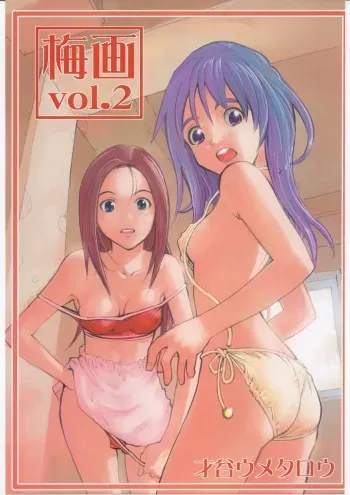 (C70) [Saitaniya (Saitani Umetarou)] Umega Vol. 2 manga cover