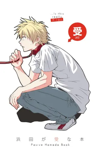 Hamada ga Uke na Honã€€ manga cover