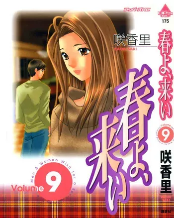 [Saki Kaori] Haru yo Koi Volume 9 [English] manga cover