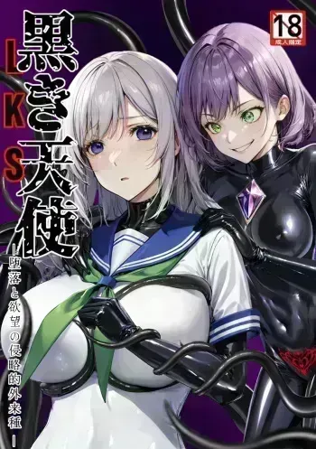 LKS: Angels in Black - The Invasive Species of Corruption and Lust - manga cover