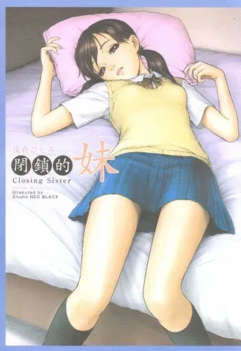 Heisateki Imouto Asakura Hitomi | Closing Sister manga cover