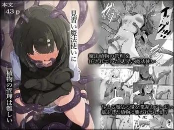 [rampel] minarai mahō tsukai ni shokubutsu no kanri wa muzukashī manga cover