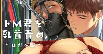 [Husky] Doemu kimi o chikubizeme (Wada ka-ban) manga cover