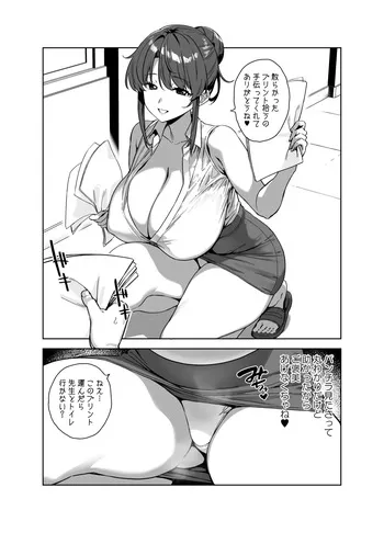 [神毛物由宇] 先生のご褒美 manga cover