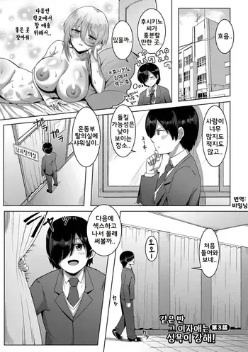 [Kirishima Ayu] Class no Ano Ko wa Seiyoku Tsuyome! Ch.3 | 같은 반 그 여자애는 성욕이 강해! 3화 [Korean] [Digital] manga cover