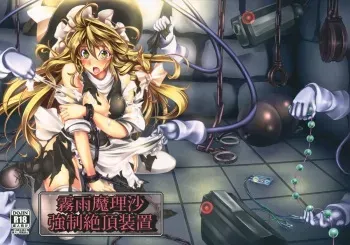 (C82) [Monaka Udon (Monikano)] Kirisame Marisa Kyousei Zecchou Souchi (Touhou Project) manga cover