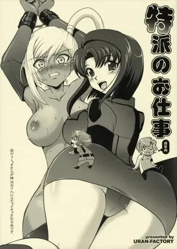(SC35) [URAN-FACTORY (URAN)] Tokuha no Oshigoto (Code Geass: Lelouch of the Rebellion) manga cover