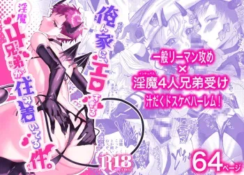 [Mappira Gomen Lovers (Torobinbi)] Ore n ie ni, erosugiru inma 4 kyōdai ga sumitsui teru kudan. [Digital] manga cover