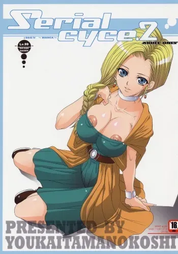 (SC35) [Youkai Tamanokoshi (CHIRO)] Serial cyce.2 (Dragon Quest V) manga cover
