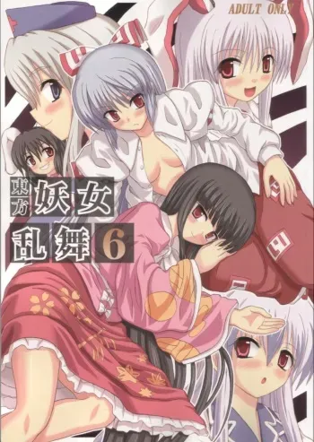 (Reitaisai 3) [Takakuya (Takaku Toshihiko)] Touhou Youjo Ranbu 6 (Touhou Project) [Korean] manga cover