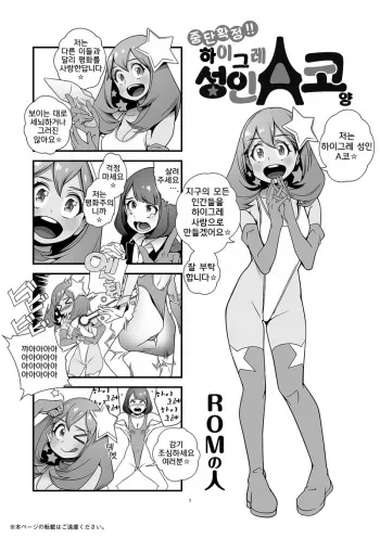 [Rom no Hito] Gonna Get Cancelled for Sure!! Haigure Senjin A-Ko San | 중단 확정!! 하이그레 성인 A-코 양 [Korean] manga cover