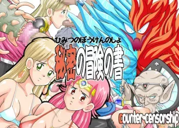 [COUNTER CENSORSHIP] Himitsu no Bouken no Sho manga cover