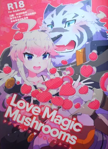 (C92) [STAR PARLOR (Nagareboshi Purin)] Love Magic Mushrooms (Zero kara Hajimeru Mahou no Sho) manga cover