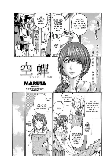 Utsusemi Zenpen manga cover