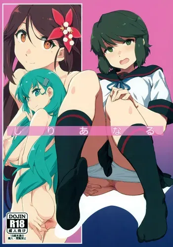 (C105) [Chotto Dake Aruyo. (Takemura Sesshu)] Shirianal (Kantai Collection -KanColle-) manga cover